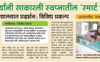 Daily Sakal News 2015 09 20