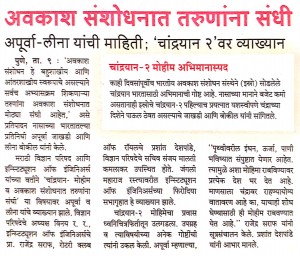 ISRO Meeting 2019 08 06 Sakal